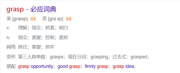 grasp是什么意思