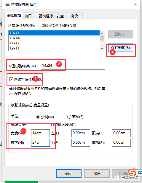 如何设置打印机令前殖府背刚自定义纸张的大小设置