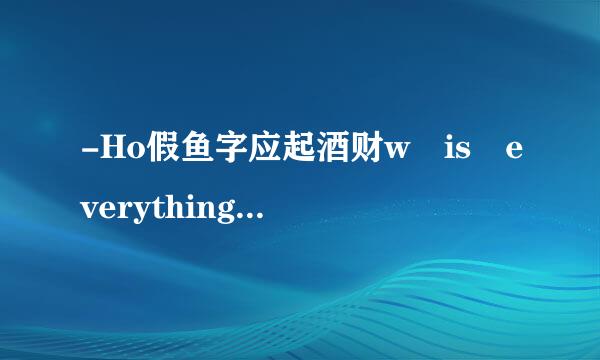 -Ho假鱼字应起酒财w is everything going？-_____________A:12