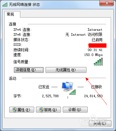 怎么查看无线网密码