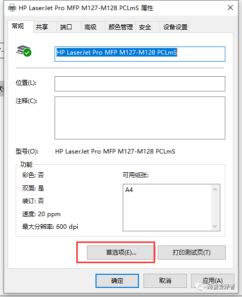 如何设置打印机令前殖府背刚自定义纸张的大小设置