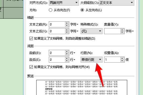 word表格文字显示不全