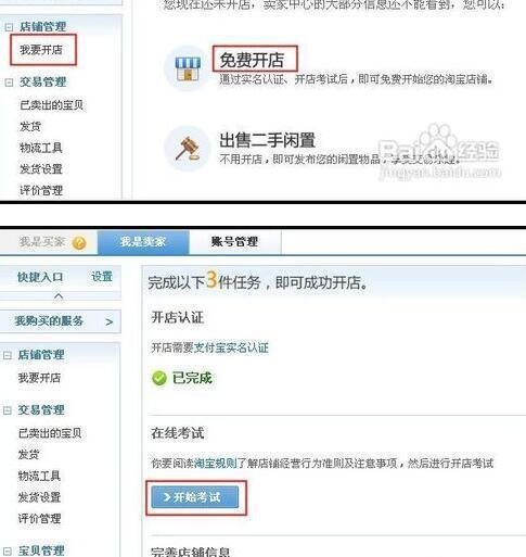 在淘宝怎么开店？开淘宝店详细步骤是什么？