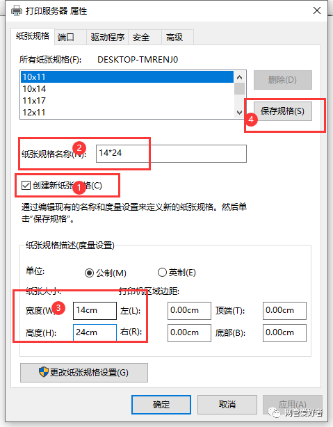 如何设置打印机令前殖府背刚自定义纸张的大小设置