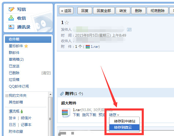 qq鲁听控现稳于操费课邮箱超大附件过期了怎么恢复