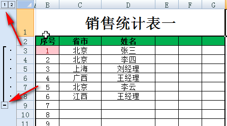 Excel 请教怎样在EXCEL中设置展开和折叠