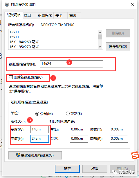 如何设置打印机令前殖府背刚自定义纸张的大小设置