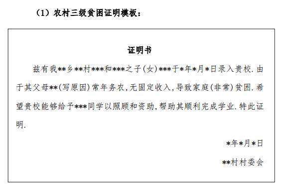 三级致士金贫困证明需要盖哪些章？