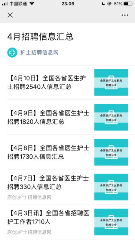 护士招聘哪个网站好啊？？？？？？