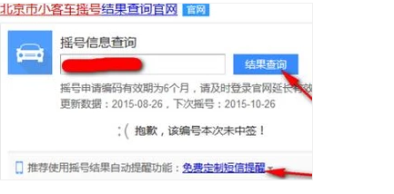 北京小客车摇号怎么查询中签没中签啊？