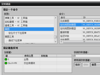 UG8.0快捷键如何设置？