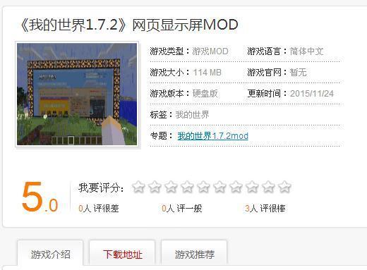 我的世界浏览器mod1.7.2在哪里下？10