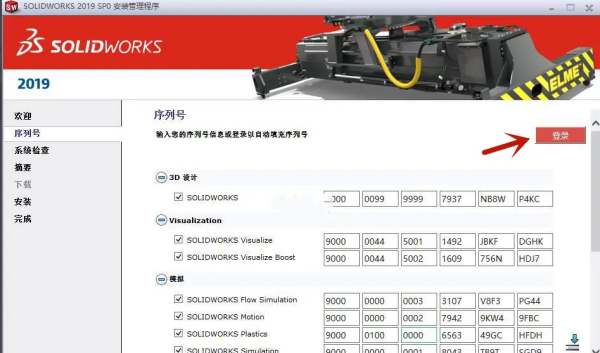 solidworks2020安装教程