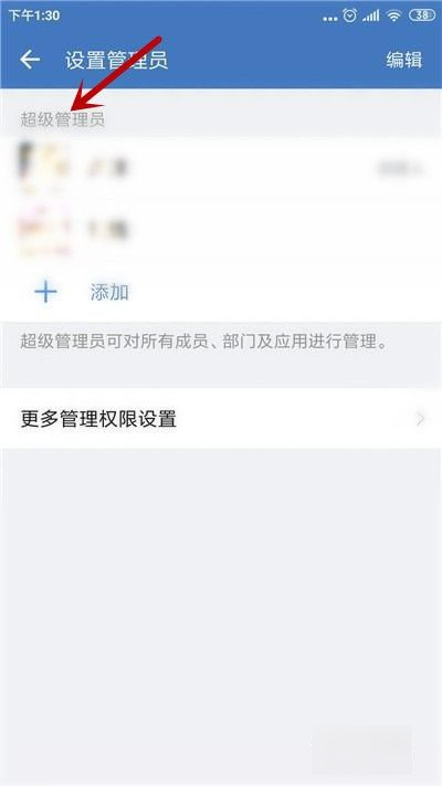 企业微信怎来自么设置管理员