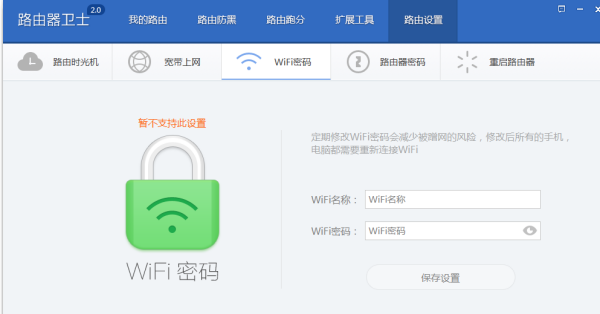 怎么修改WiFi密码