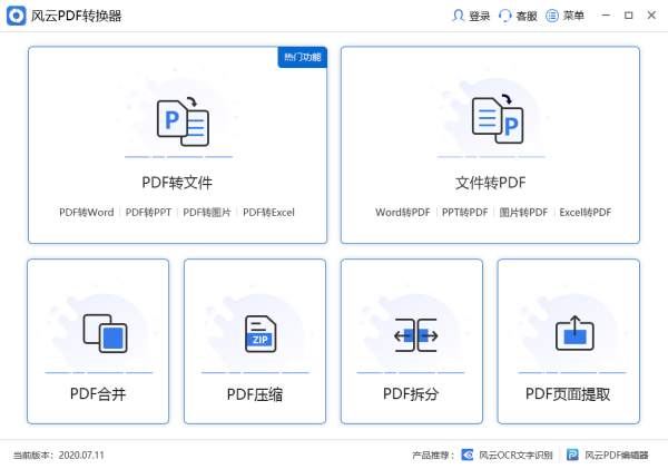 word转换成pdf转换器在线免费的