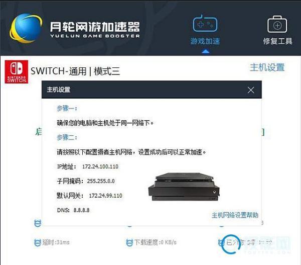 swi来自tch如何使用加速器