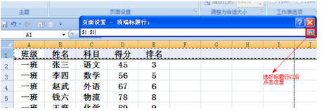 怎么设置excel打印每页都有表头标题