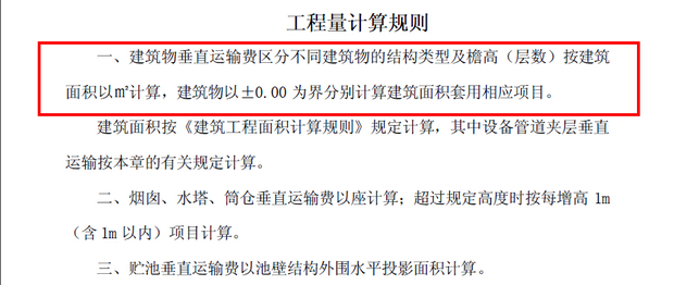 土建工程的垂直运输费是什么意思啊？工程量如何来计算