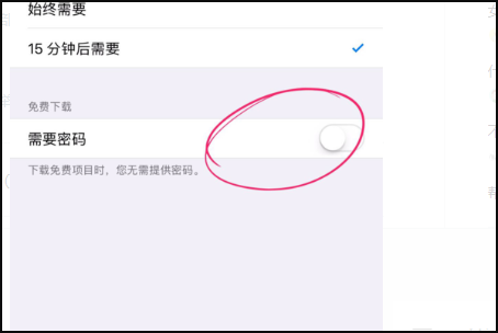 苹果下载软件怎么设置不用密码