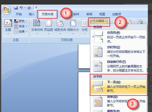 word文档中间页面需要横向怎么设置