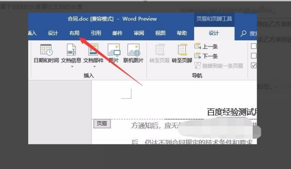 word中怎样改来自变页眉中的横线的长短？厚材量丰门林富稳