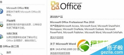 Office 2010 Toolkit怎么用