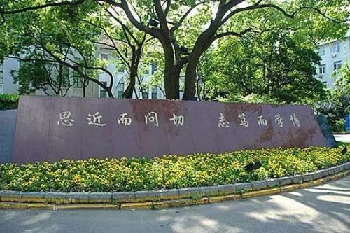 上海复旦大学校训是什么？