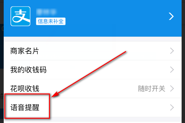 支付宝收款脸按娘连还我八法优阳个语音播报怎么设置