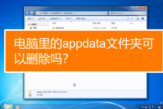 appd来自ata文件夹能删吗