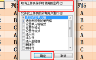 EXCE计投不缩案起L处于被锁定状态，如何解锁？来自