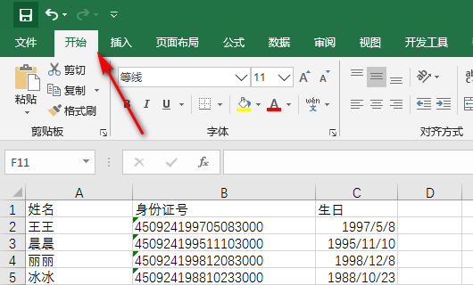 excel 表格鼠标变成十字怎么取消