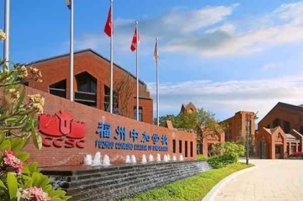 中加国际学校学费