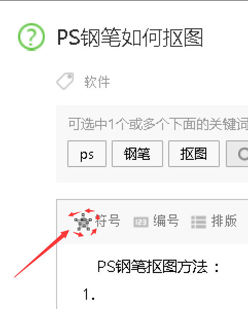 PS钢笔如何抠图