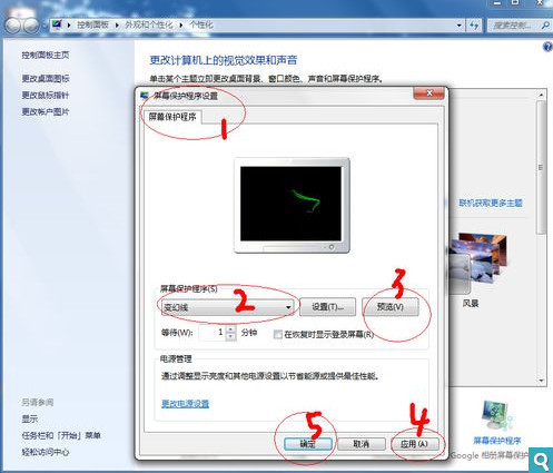 win7怎么设置屏保图文教程