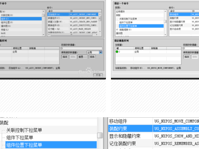 UG8.0快捷键如何设置？