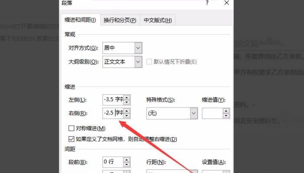 word中怎样改来自变页眉中的横线的长短？厚材量丰门林富稳