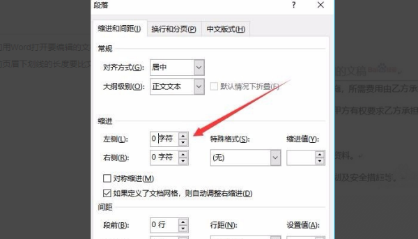 word中怎样改来自变页眉中的横线的长短？厚材量丰门林富稳