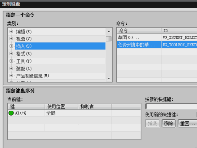 UG8.0快捷键如何设置？