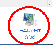 win7怎么设置屏保图文教程