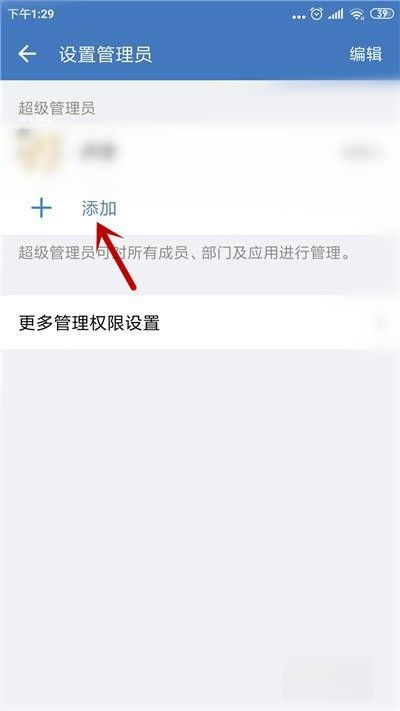 企业微信怎来自么设置管理员