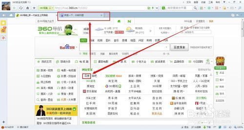360浏览器怎么来自设置打开新窗口问题