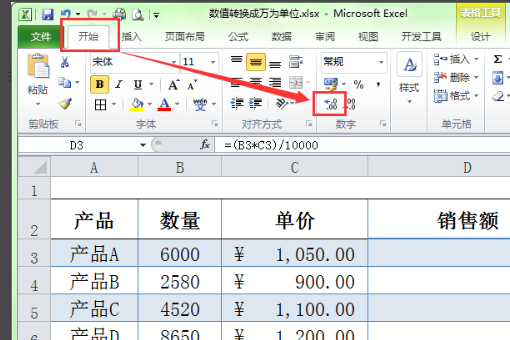 如何将excel表格中的数字自动变成万元