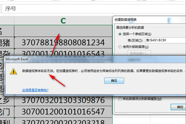 数据透视表字段名双当三无效是什么意思