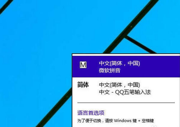 怎么删除Win10系统的微软拼音输入法