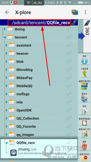 手机QQ接拿凯逐全来书究算阿左收的文件在哪个文件夹 手机QQ文件保存路径介绍