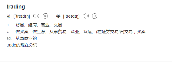 trading是什么意思