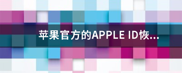 苹果官方的APPLE