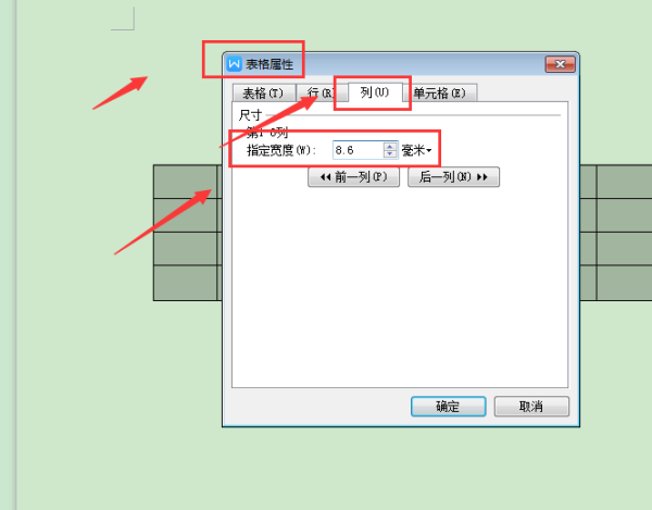 WORD中的表格怎么设置行高，列宽