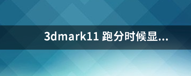 3dmark11